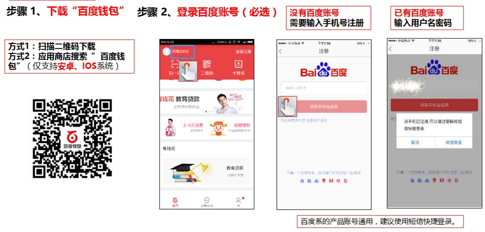 下载“百度钱包”APP